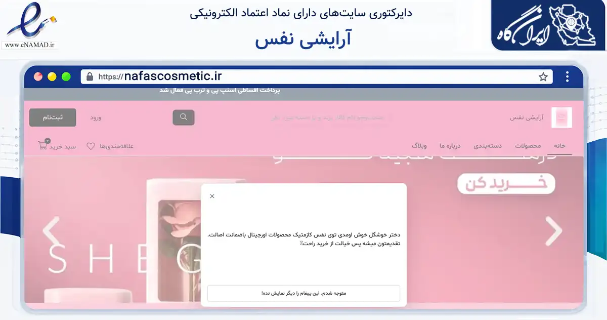صفحه اصلی سایت آرایشی نفس به نشانی nafascosmetic.ir که در زمینه سلامت، درمان و پزشکی با مرکزیت کرج فعالیت دارد.