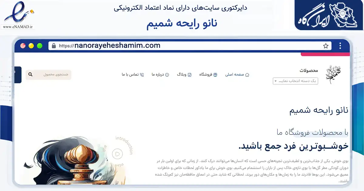 صفحه اصلی سایت نانو رایحه شمیم به نشانی nanorayeheshamim.com که در زمینه سلامت، درمان و پزشکی با مرکزیت تهران فعالیت دارد.