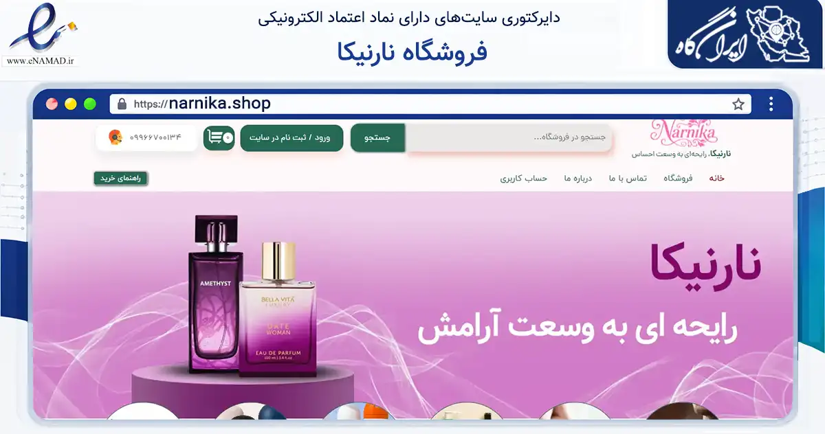 صفحه اصلی سایت فروشگاه نارنیکا به نشانی narnika.shop که در زمینه سلامت، درمان و پزشکی با مرکزیت دیلم فعالیت دارد.