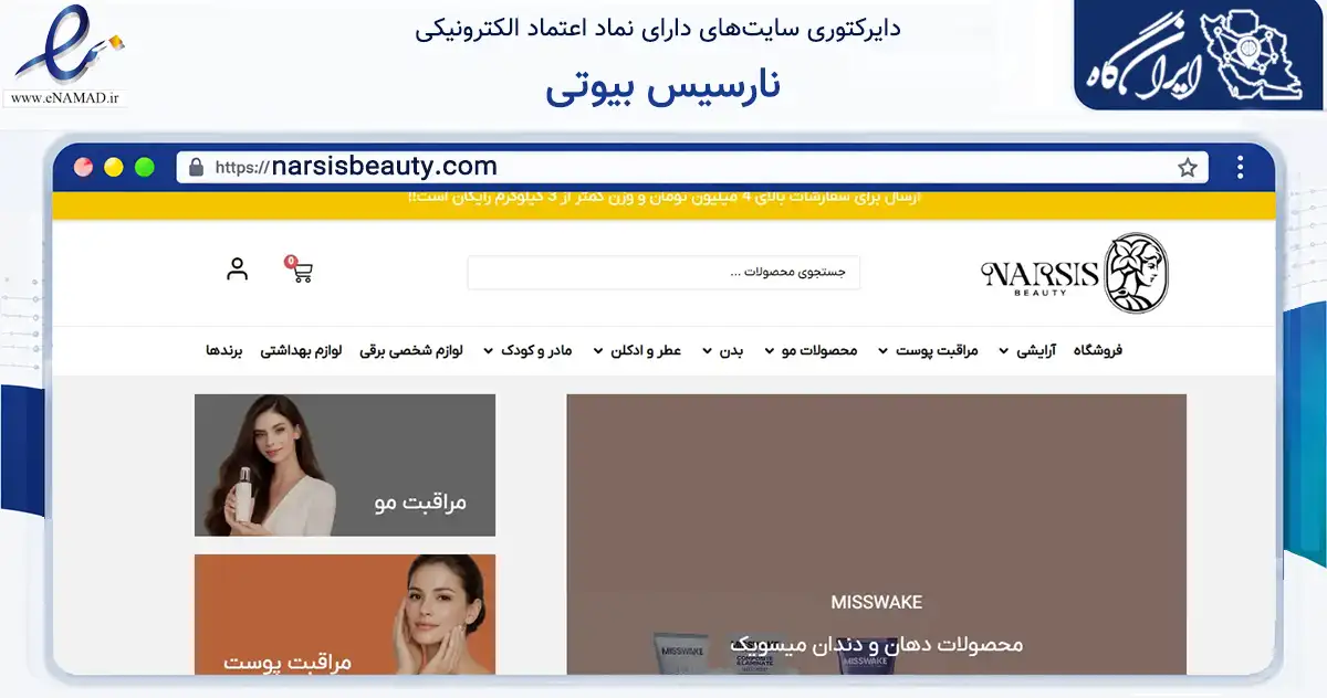 صفحه اصلی سایت نارسیس بیوتی به نشانی narsisbeauty.com که در زمینه سلامت، درمان و پزشکی با مرکزیت شیراز فعالیت دارد.