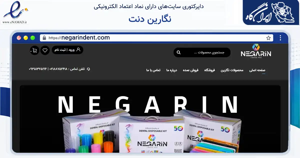 صفحه اصلی سایت نگارین دنت به نشانی negarindent.com که در زمینه سلامت، درمان و پزشکی با مرکزیت تهران فعالیت دارد.