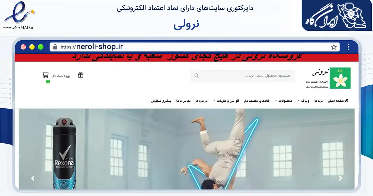 صفحه اصلی سایت نرولی به نشانی neroli-shop.ir که در زمینه سلامت، درمان و پزشکی با مرکزیت اصفهان فعالیت دارد.