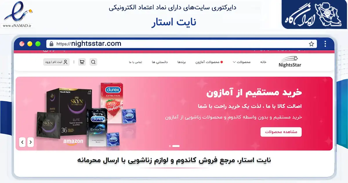 صفحه اصلی سایت نایت استار به نشانی nightsstar.com که در زمینه سلامت، درمان و پزشکی با مرکزیت تهران فعالیت دارد.