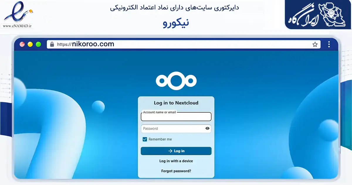 صفحه اصلی سایت نیکورو به نشانی nikoroo.com که در زمینه سلامت، درمان و پزشکی با مرکزیت ساری فعالیت دارد.