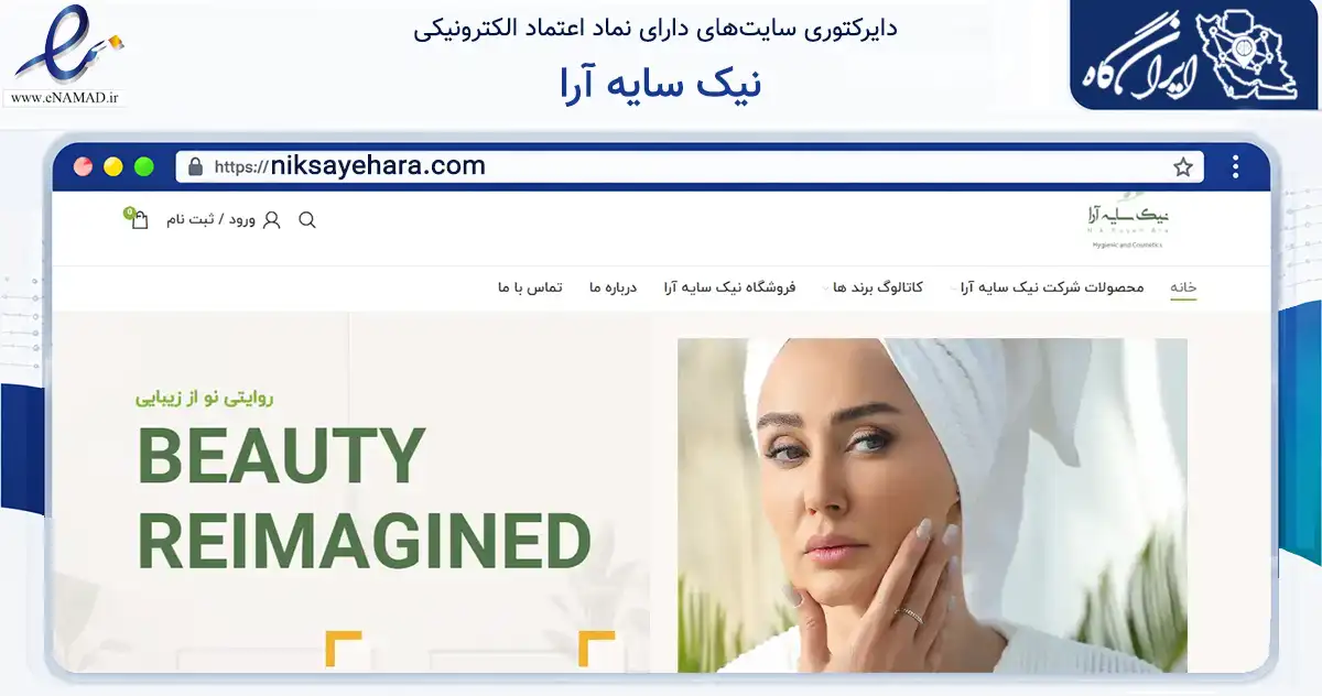 صفحه اصلی سایت نیک سایه آرا به نشانی niksayehara.com که در زمینه سلامت، درمان و پزشکی با مرکزیت کرج فعالیت دارد.