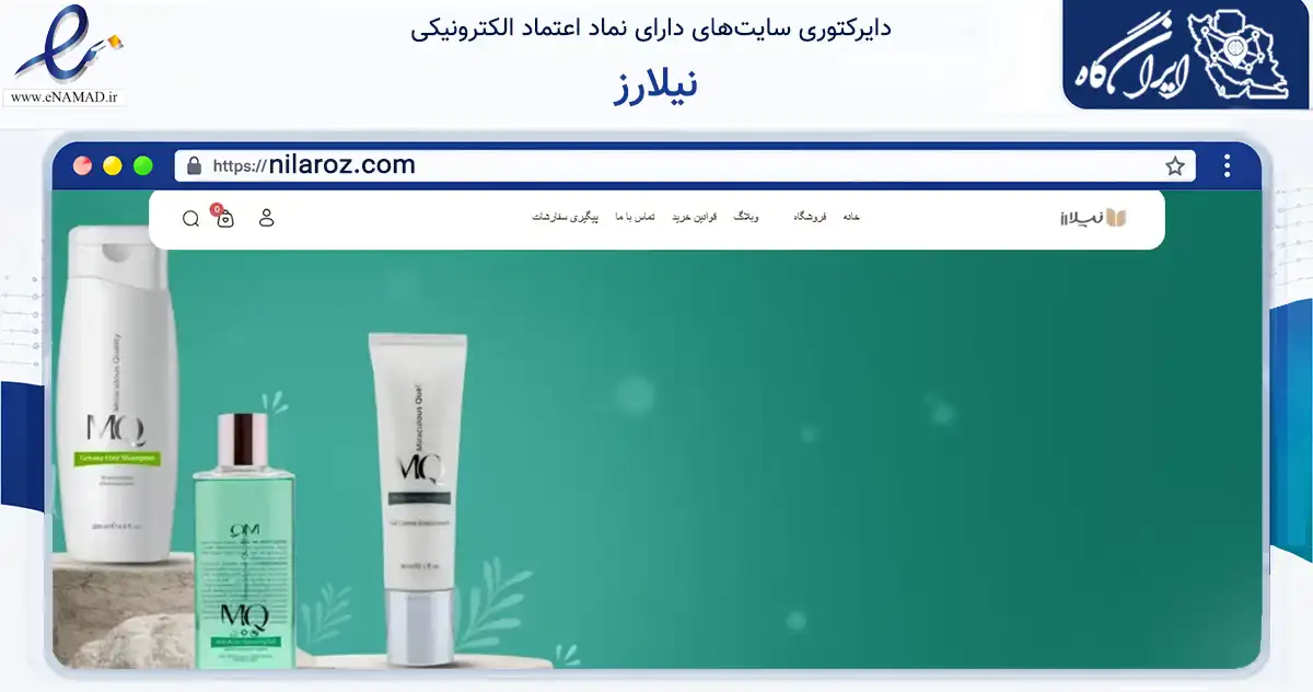 صفحه اصلی سایت نیلارز به نشانی nilaroz.com که در زمینه سلامت، درمان و پزشکی با مرکزیت شیراز فعالیت دارد.
