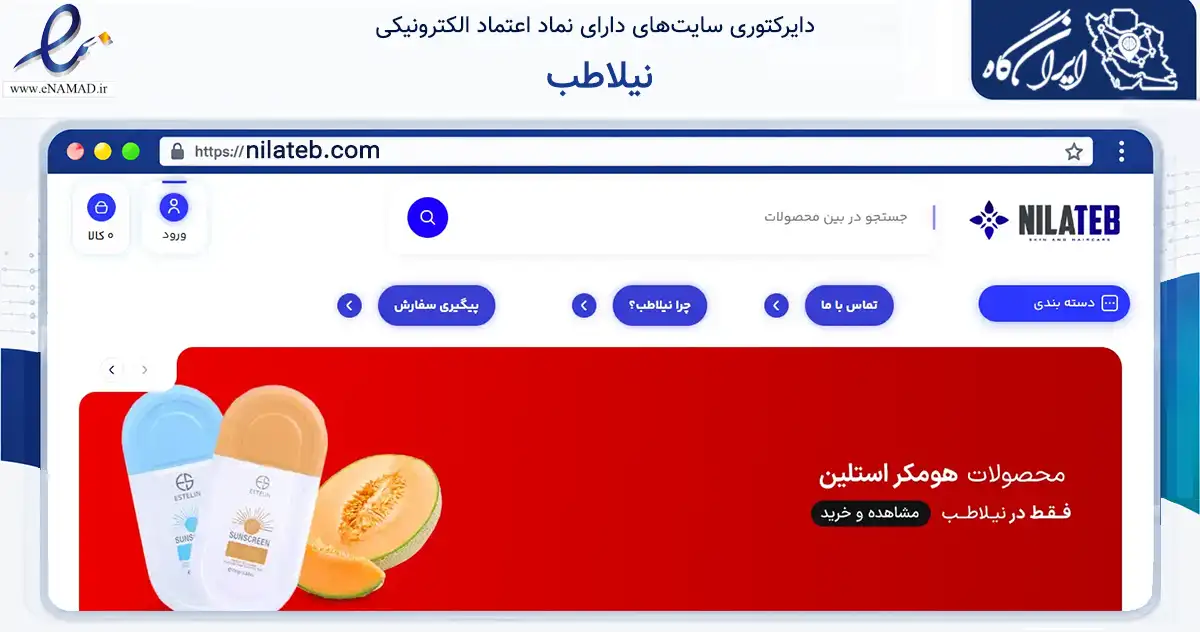 صفحه اصلی سایت نیلاطب به نشانی nilateb.com که در زمینه سلامت، درمان و پزشکی با مرکزیت پیرانشهر فعالیت دارد.