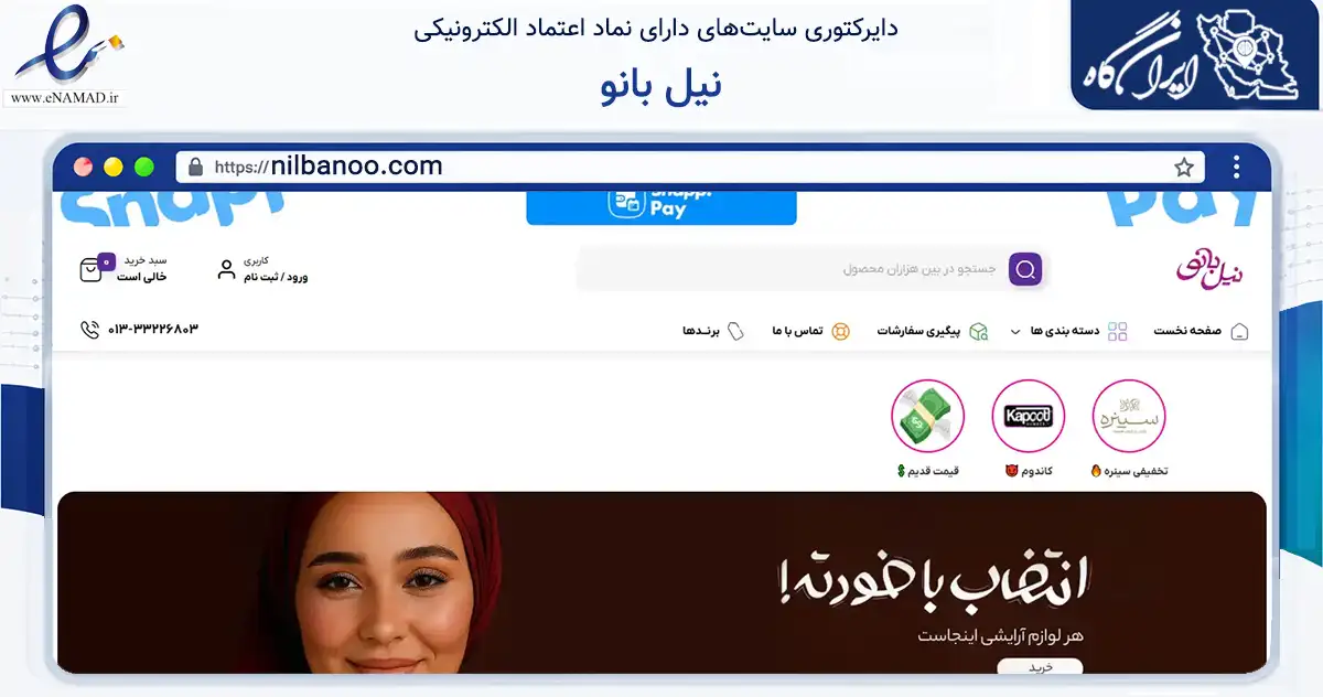 صفحه اصلی سایت نیل بانو به نشانی nilbanoo.com که در زمینه سلامت، درمان و پزشکی با مرکزیت رشت فعالیت دارد.