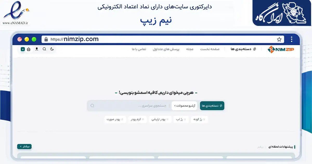 صفحه اصلی سایت نیم زیپ به نشانی nimzip.com که در زمینه سلامت، درمان و پزشکی با مرکزیت بانه فعالیت دارد.