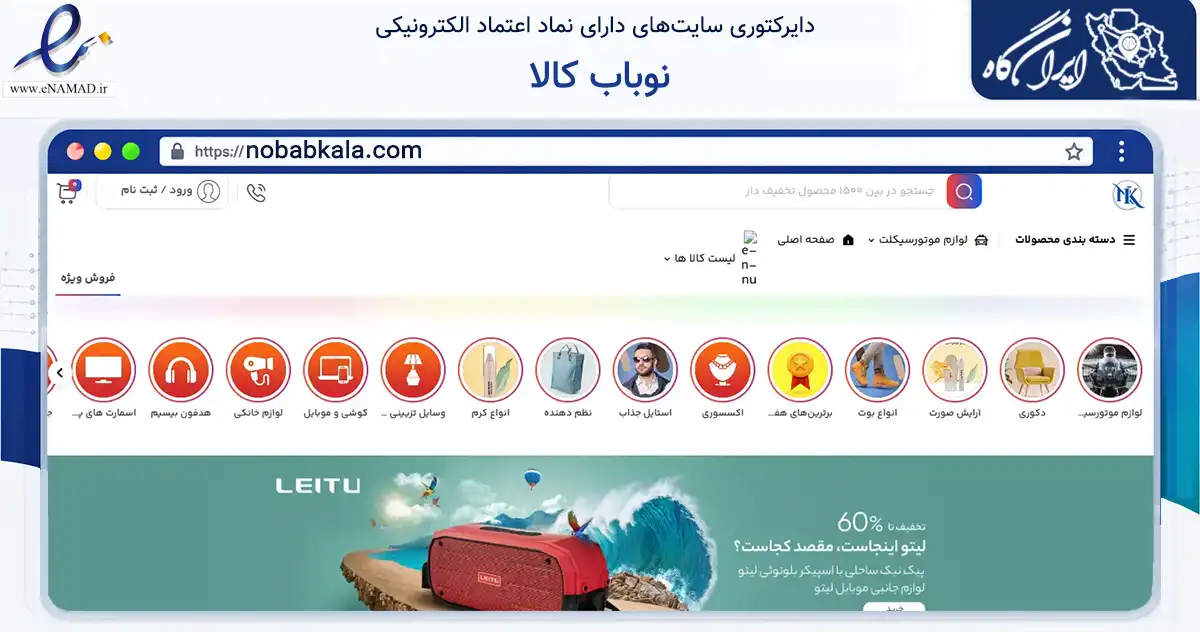 صفحه اصلی سایت نوباب کالا به نشانی nobabkala.com که در زمینه سلامت، درمان و پزشکی با مرکزیت تهران فعالیت دارد.