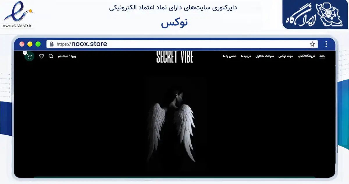 صفحه اصلی سایت نوکس به نشانی noox.store که در زمینه سلامت، درمان و پزشکی با مرکزیت شهریار فعالیت دارد.