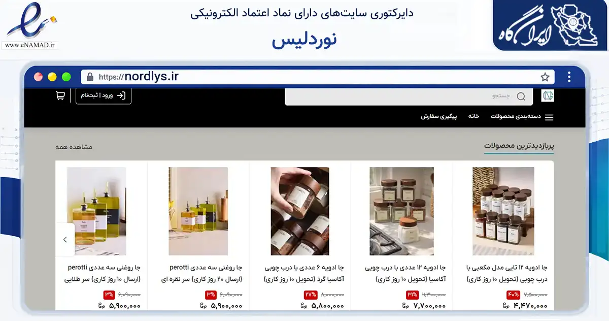 صفحه اصلی سایت نوردلیس به نشانی nordlys.ir که در زمینه سلامت، درمان و پزشکی با مرکزیت تبریز فعالیت دارد.
