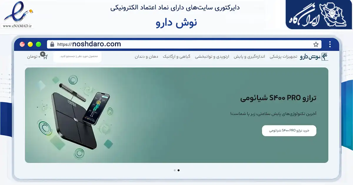 صفحه اصلی سایت نوش دارو به نشانی noshdaro.com که در زمینه سلامت، درمان و پزشکی با مرکزیت تهران فعالیت دارد.