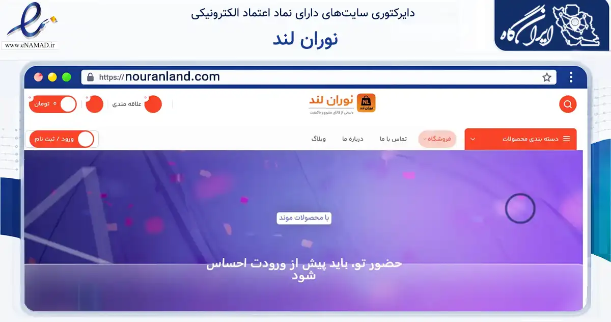 صفحه اصلی سایت نوران لند به نشانی nouranland.com که در زمینه سلامت، درمان و پزشکی با مرکزیت رشت فعالیت دارد.