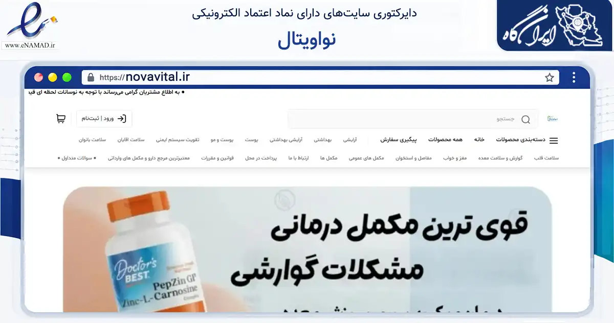 صفحه اصلی سایت نواویتال به نشانی novavital.ir که در زمینه سلامت، درمان و پزشکی با مرکزیت تهران فعالیت دارد.