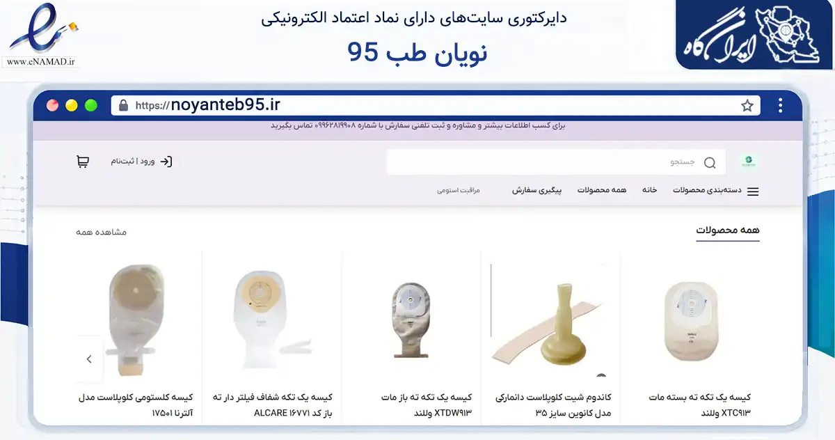 صفحه اصلی سایت نویان طب 95 به نشانی noyanteb95.ir که در زمینه سلامت، درمان و پزشکی با مرکزیت بروجن فعالیت دارد.