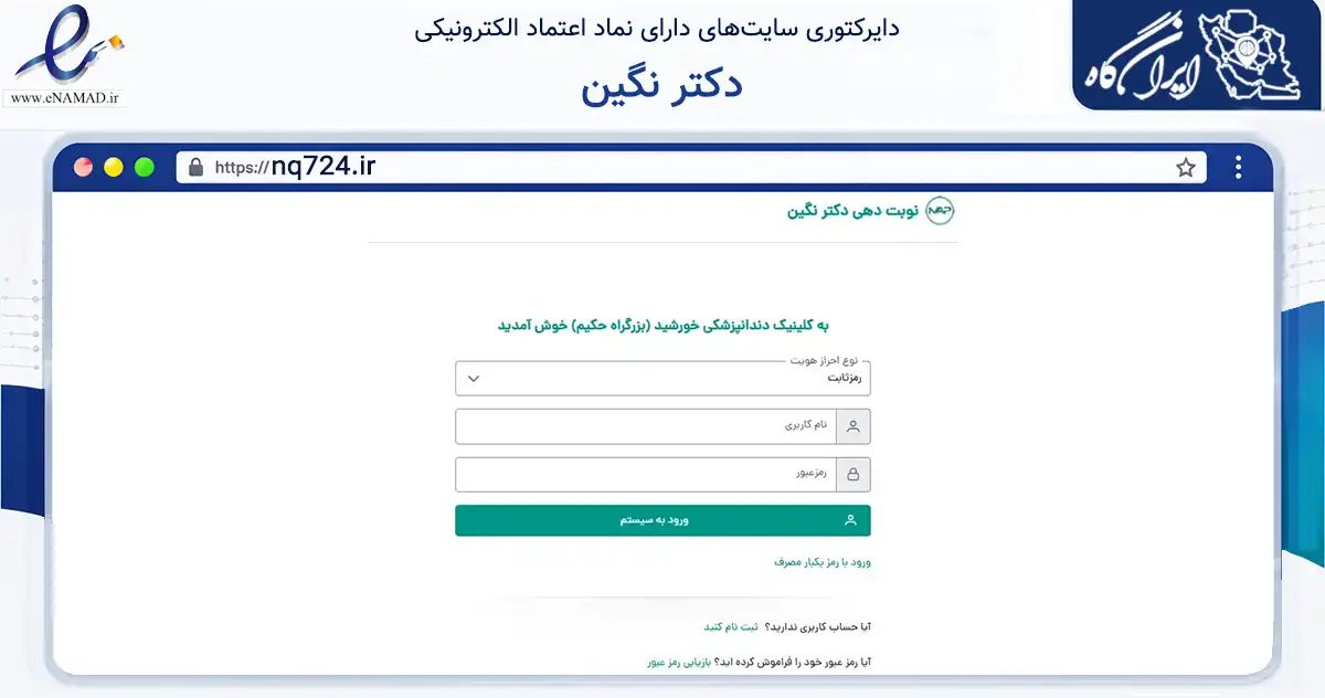 صفحه اصلی سایت دکتر نگین به نشانی nq724.ir که در زمینه سلامت، درمان و پزشکی با مرکزیت تهران فعالیت دارد.