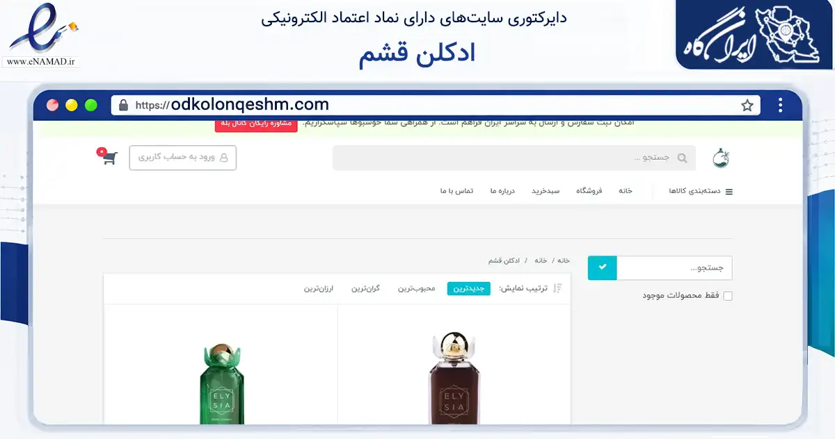صفحه اصلی سایت ادکلن قشم به نشانی odkolonqeshm.com که در زمینه سلامت، درمان و پزشکی با مرکزیت قشم فعالیت دارد.