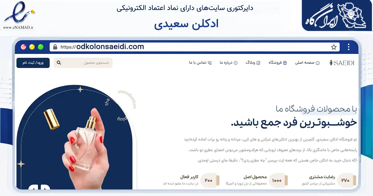 صفحه اصلی سایت ادکلن سعیدی به نشانی odkolonsaeidi.com که در زمینه سلامت، درمان و پزشکی با مرکزیت بانه فعالیت دارد.