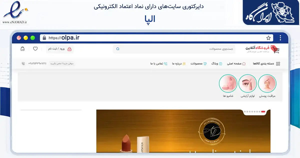 صفحه اصلی سایت الپا به نشانی olpa.ir که در زمینه سلامت، درمان و پزشکی با مرکزیت تبریز فعالیت دارد.