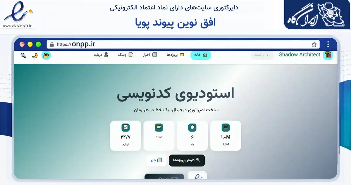 صفحه اصلی سایت افق نوین پیوند پویا به نشانی onpp.ir که در زمینه سلامت، درمان و پزشکی با مرکزیت تهران فعالیت دارد.
