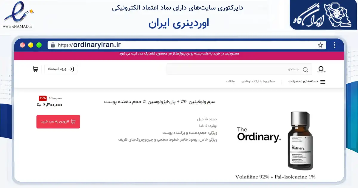صفحه اصلی سایت اوردینری ایران به نشانی ordinaryiran.ir که در زمینه سلامت، درمان و پزشکی با مرکزیت تهران فعالیت دارد.