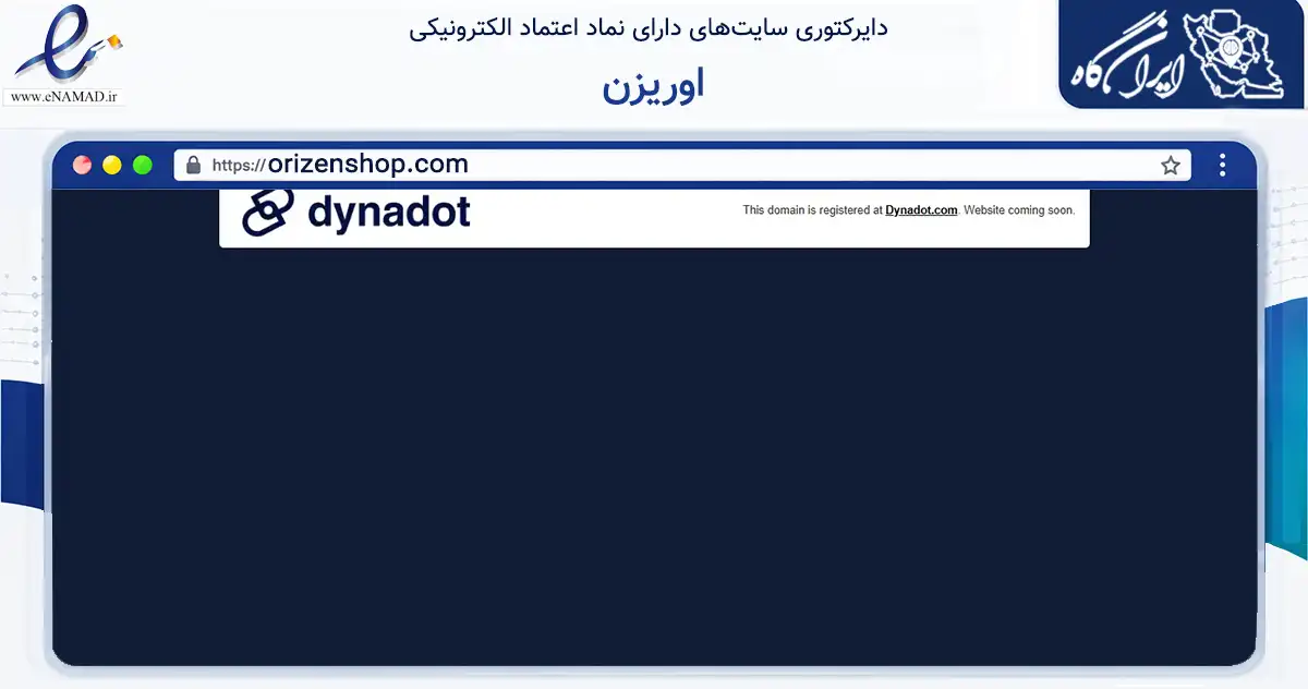صفحه اصلی سایت اوریزن به نشانی orizenshop.com که در زمینه سلامت، درمان و پزشکی با مرکزیت تهران فعالیت دارد.