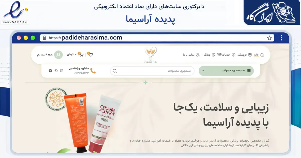 صفحه اصلی سایت پدیده آراسیما به نشانی padideharasima.com که در زمینه سلامت، درمان و پزشکی با مرکزیت اصفهان فعالیت دارد.