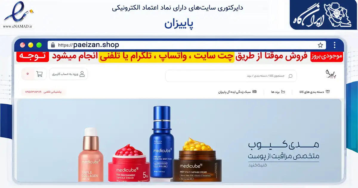 صفحه اصلی سایت پاییزان به نشانی paeizan.shop که در زمینه سلامت، درمان و پزشکی با مرکزیت بن فعالیت دارد.