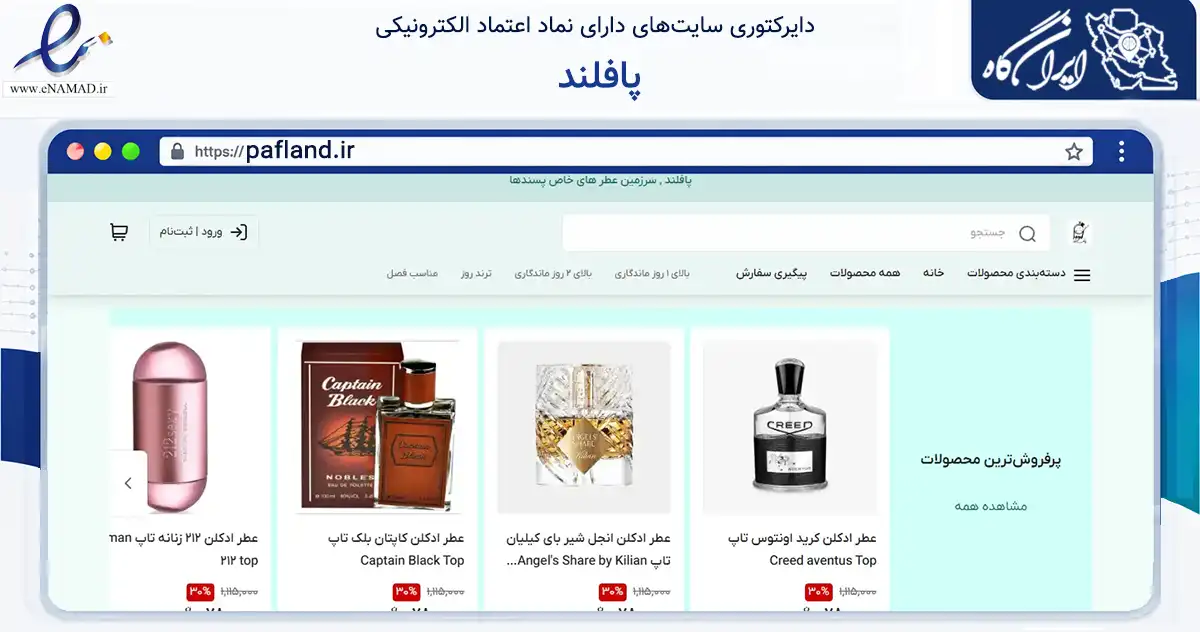 صفحه اصلی سایت پافلند به نشانی pafland.ir که در زمینه سلامت، درمان و پزشکی با مرکزیت تهران فعالیت دارد.