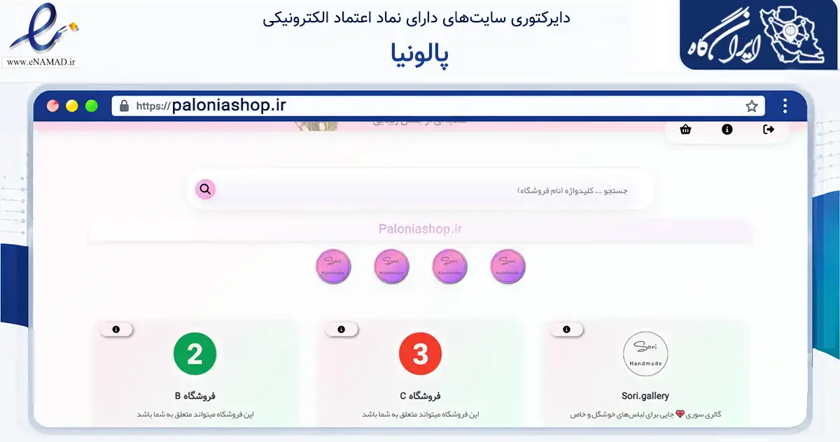 صفحه اصلی سایت پالونیا به نشانی paloniashop.ir که در زمینه سلامت، درمان و پزشکی با مرکزیت کرمان فعالیت دارد.
