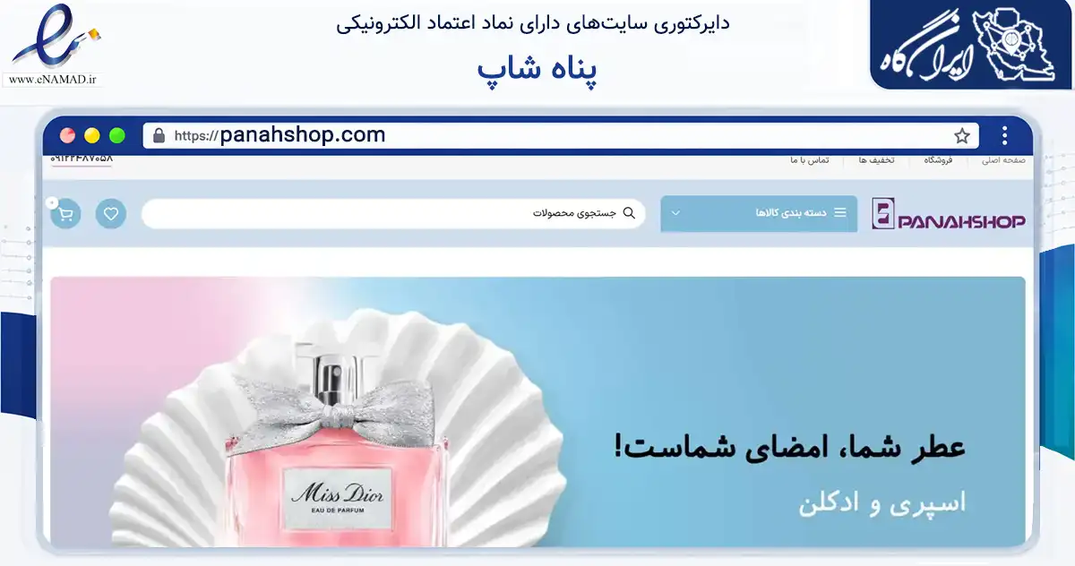 صفحه اصلی سایت پناه شاپ به نشانی panahshop.com که در زمینه سلامت، درمان و پزشکی با مرکزیت تهران فعالیت دارد.