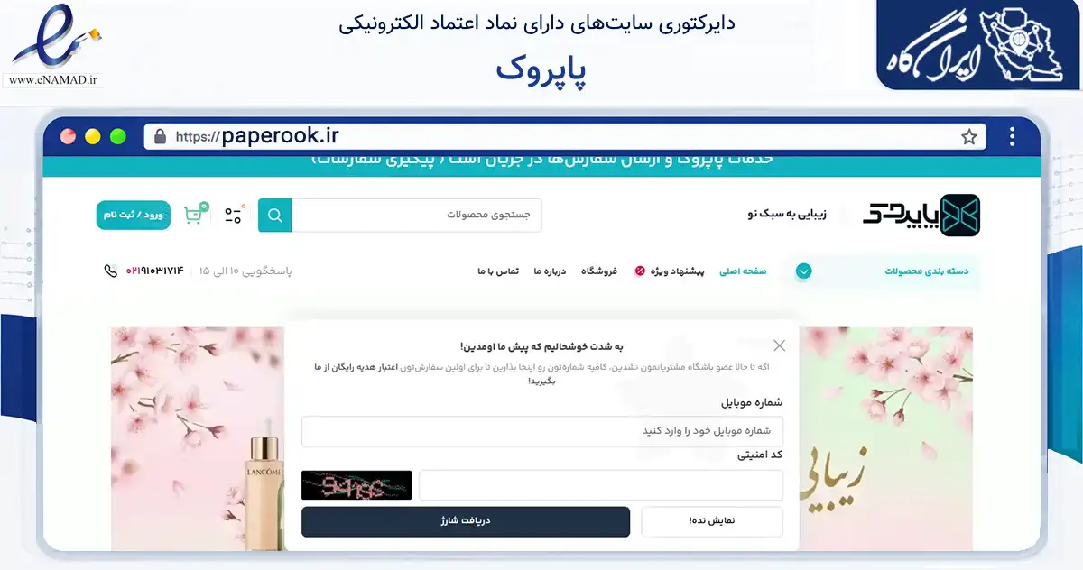 صفحه اصلی سایت پاپروک به نشانی paperook.ir که در زمینه سلامت، درمان و پزشکی با مرکزیت اصفهان فعالیت دارد.