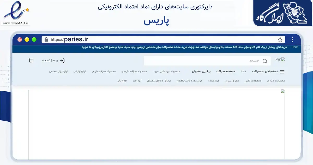 صفحه اصلی سایت پاریس به نشانی paries.ir که در زمینه سلامت، درمان و پزشکی با مرکزیت گناوه فعالیت دارد.