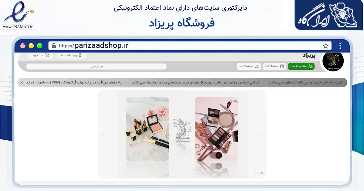 صفحه اصلی سایت فروشگاه پریزاد به نشانی parizaadshop.ir که در زمینه سلامت، درمان و پزشکی با مرکزیت تهران فعالیت دارد.