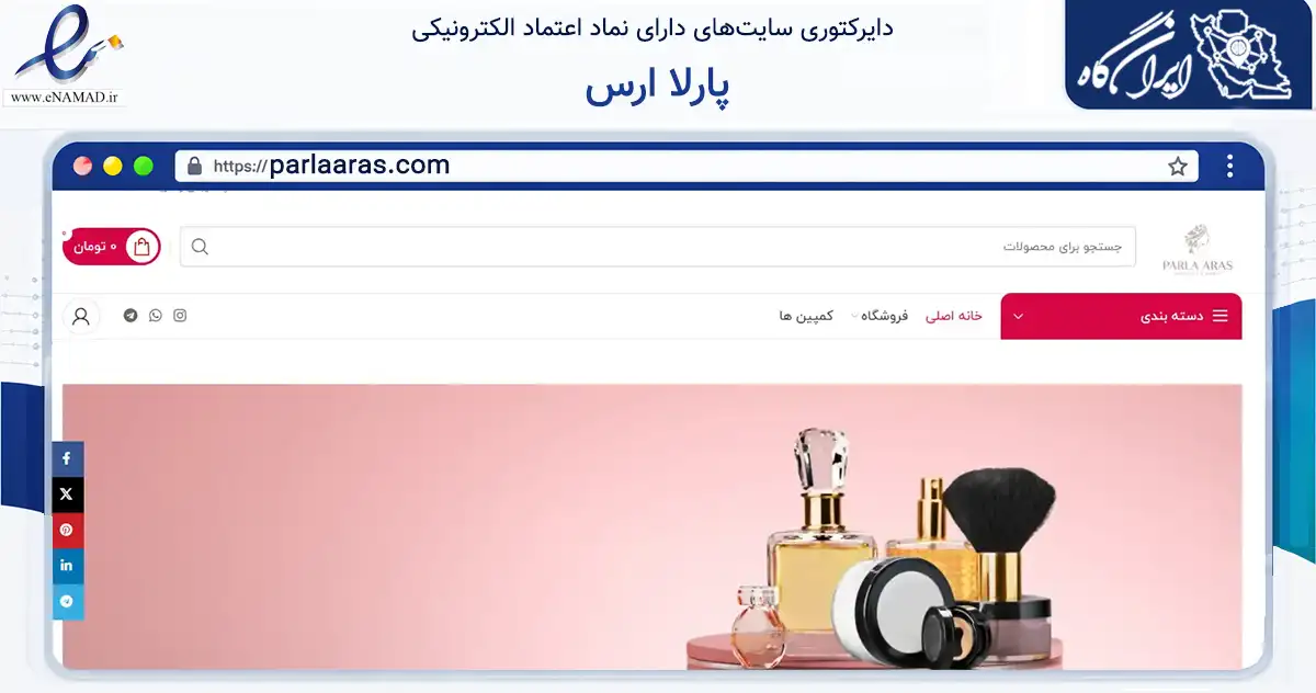 صفحه اصلی سایت پارلا ارس به نشانی parlaaras.com که در زمینه سلامت، درمان و پزشکی با مرکزیت جلفا فعالیت دارد.
