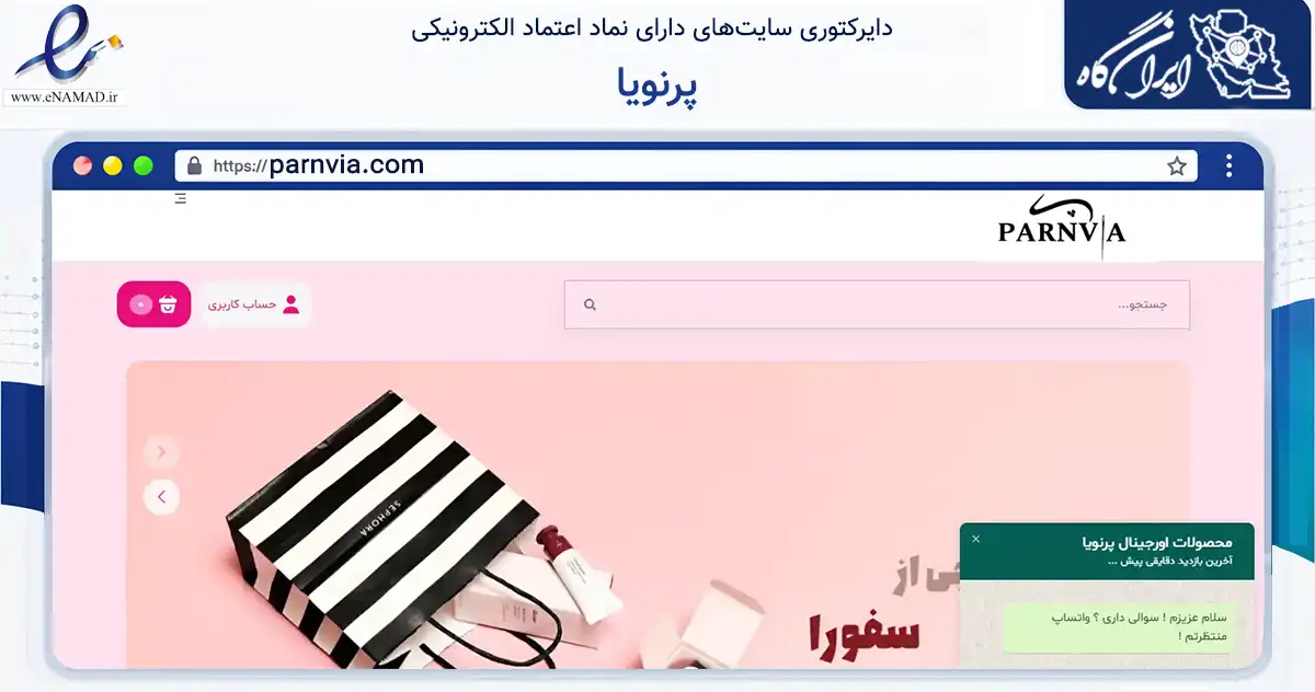 صفحه اصلی سایت پرنویا به نشانی parnvia.com که در زمینه سلامت، درمان و پزشکی با مرکزیت اوز فعالیت دارد.