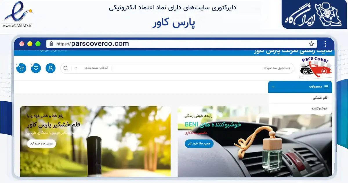 صفحه اصلی سایت پارس کاور به نشانی parscoverco.com که در زمینه سلامت، درمان و پزشکی با مرکزیت فردیس فعالیت دارد.
