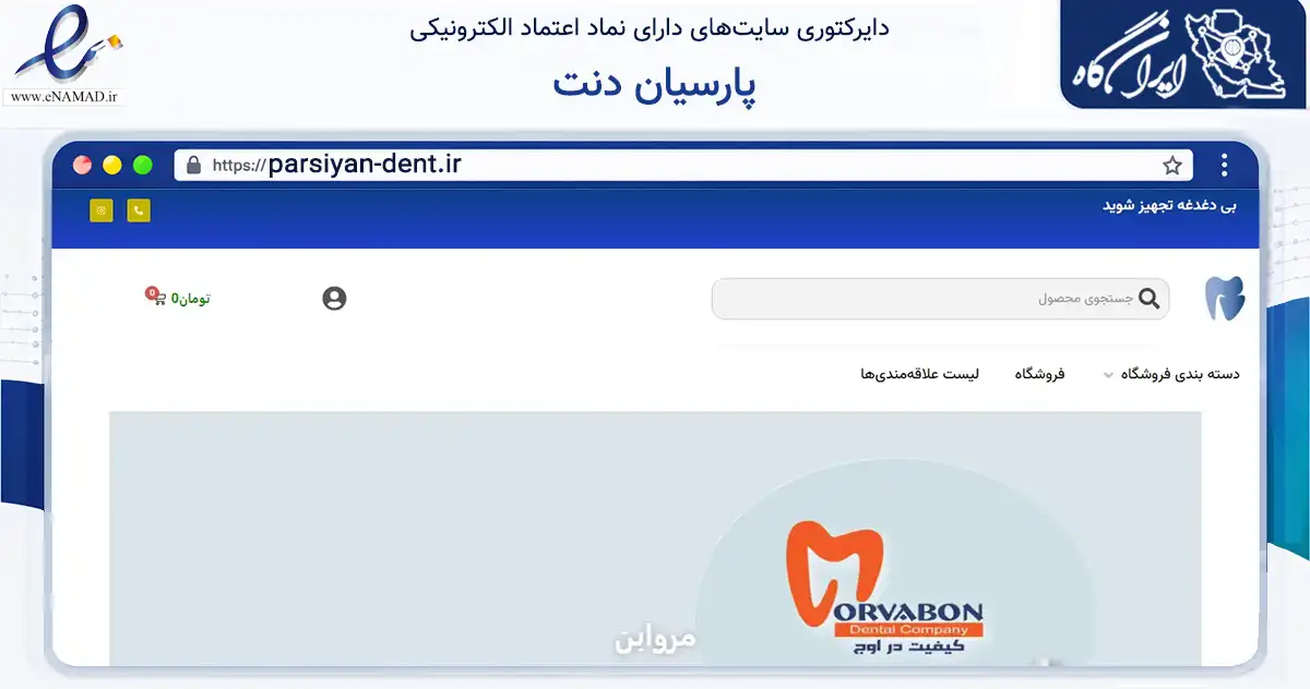 صفحه اصلی سایت پارسیان دنت به نشانی parsiyan-dent.ir که در زمینه سلامت، درمان و پزشکی با مرکزیت تهران فعالیت دارد.