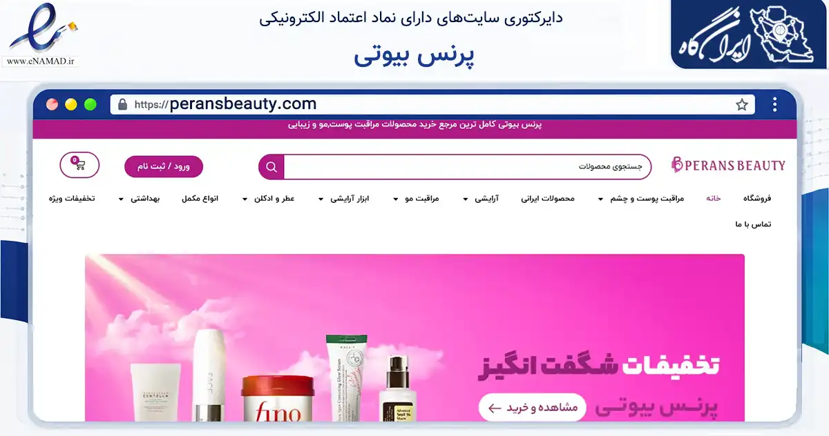 صفحه اصلی سایت پرنس بیوتی به نشانی peransbeauty.com که در زمینه سلامت، درمان و پزشکی با مرکزیت بندر لنگه فعالیت دارد.
