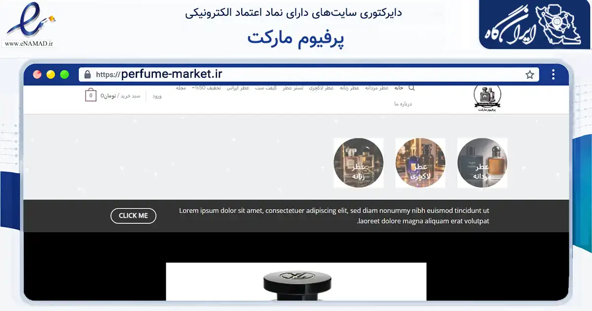 صفحه اصلی سایت پرفیوم مارکت به نشانی perfume-market.ir که در زمینه سلامت، درمان و پزشکی با مرکزیت تهران فعالیت دارد.