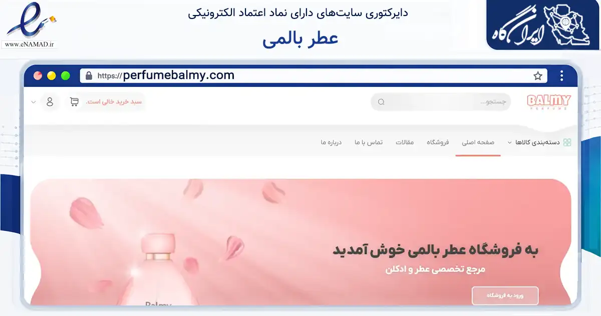 صفحه اصلی سایت عطر بالمی به نشانی perfumebalmy.com که در زمینه سلامت، درمان و پزشکی با مرکزیت تهران فعالیت دارد.