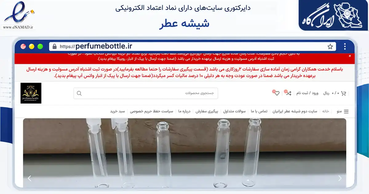 صفحه اصلی سایت شیشه عطر به نشانی perfumebottle.ir که در زمینه سلامت، درمان و پزشکی با مرکزیت بهارستان فعالیت دارد.