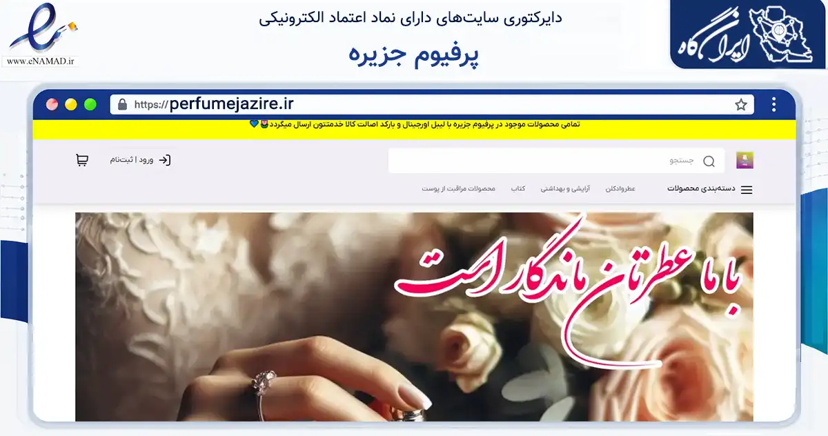 صفحه اصلی سایت پرفیوم جزیره به نشانی perfumejazire.ir که در زمینه سلامت، درمان و پزشکی با مرکزیت ارومیه فعالیت دارد.