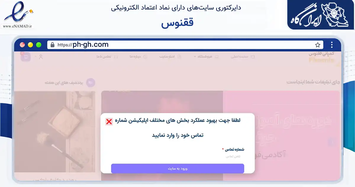 صفحه اصلی سایت ققنوس به نشانی ph-gh.com که در زمینه سلامت، درمان و پزشکی با مرکزیت مشهد فعالیت دارد.