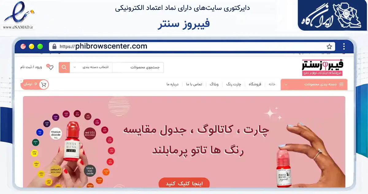 صفحه اصلی سایت فیبروز سنتر به نشانی phibrowscenter.com که در زمینه سلامت، درمان و پزشکی با مرکزیت تهران فعالیت دارد.