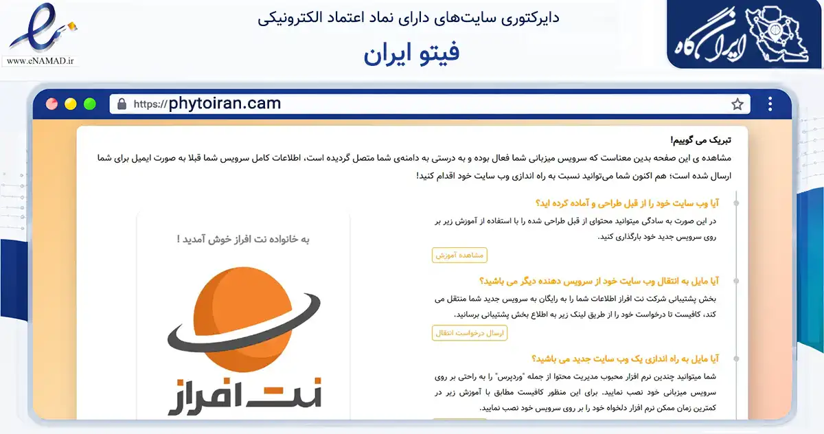 صفحه اصلی سایت فیتو ایران به نشانی phytoiran.cam که در زمینه سلامت، درمان و پزشکی با مرکزیت شمیرانات فعالیت دارد.