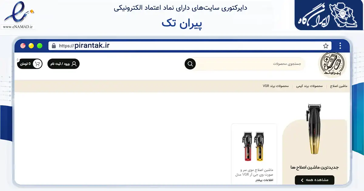 صفحه اصلی سایت پیران تک به نشانی pirantak.ir که در زمینه سلامت، درمان و پزشکی با مرکزیت پیرانشهر فعالیت دارد.