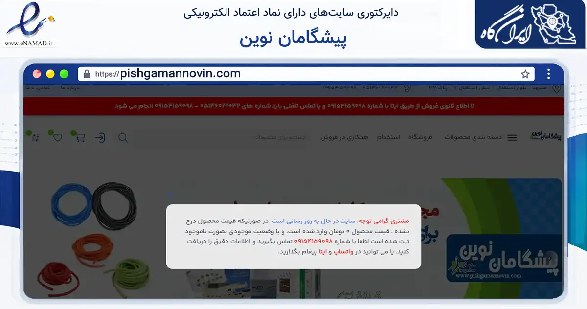 صفحه اصلی سایت پیشگامان نوین به نشانی pishgamannovin.com که در زمینه سلامت، درمان و پزشکی با مرکزیت مشهد فعالیت دارد.