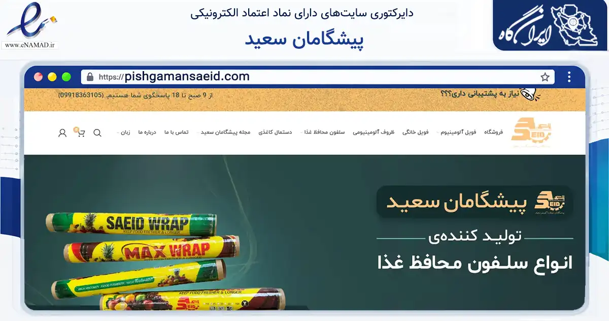 صفحه اصلی سایت پیشگامان سعید به نشانی pishgamansaeid.com که در زمینه سلامت، درمان و پزشکی با مرکزیت ساوه فعالیت دارد.